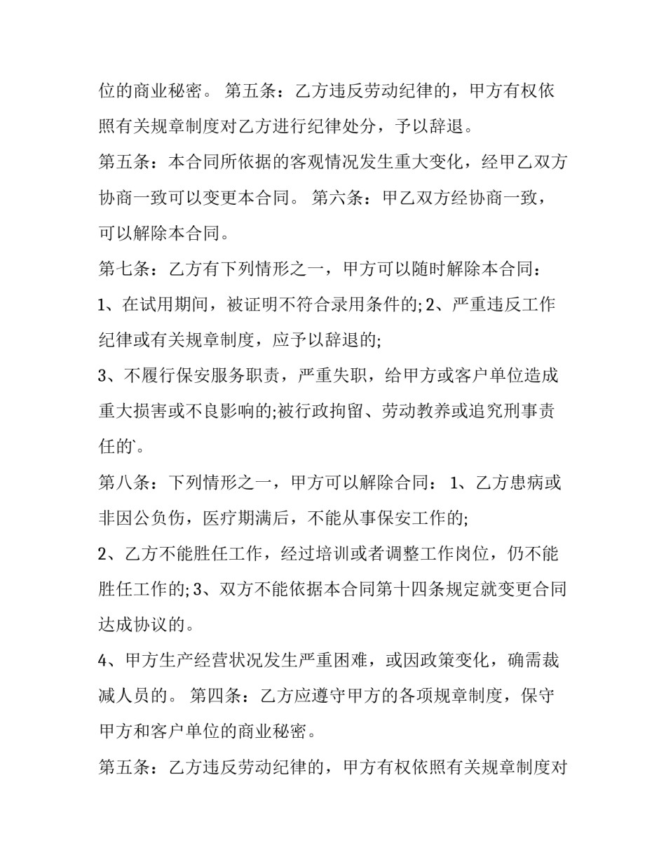 2023年职员用人劳动合同怎么签(四篇)_第1页