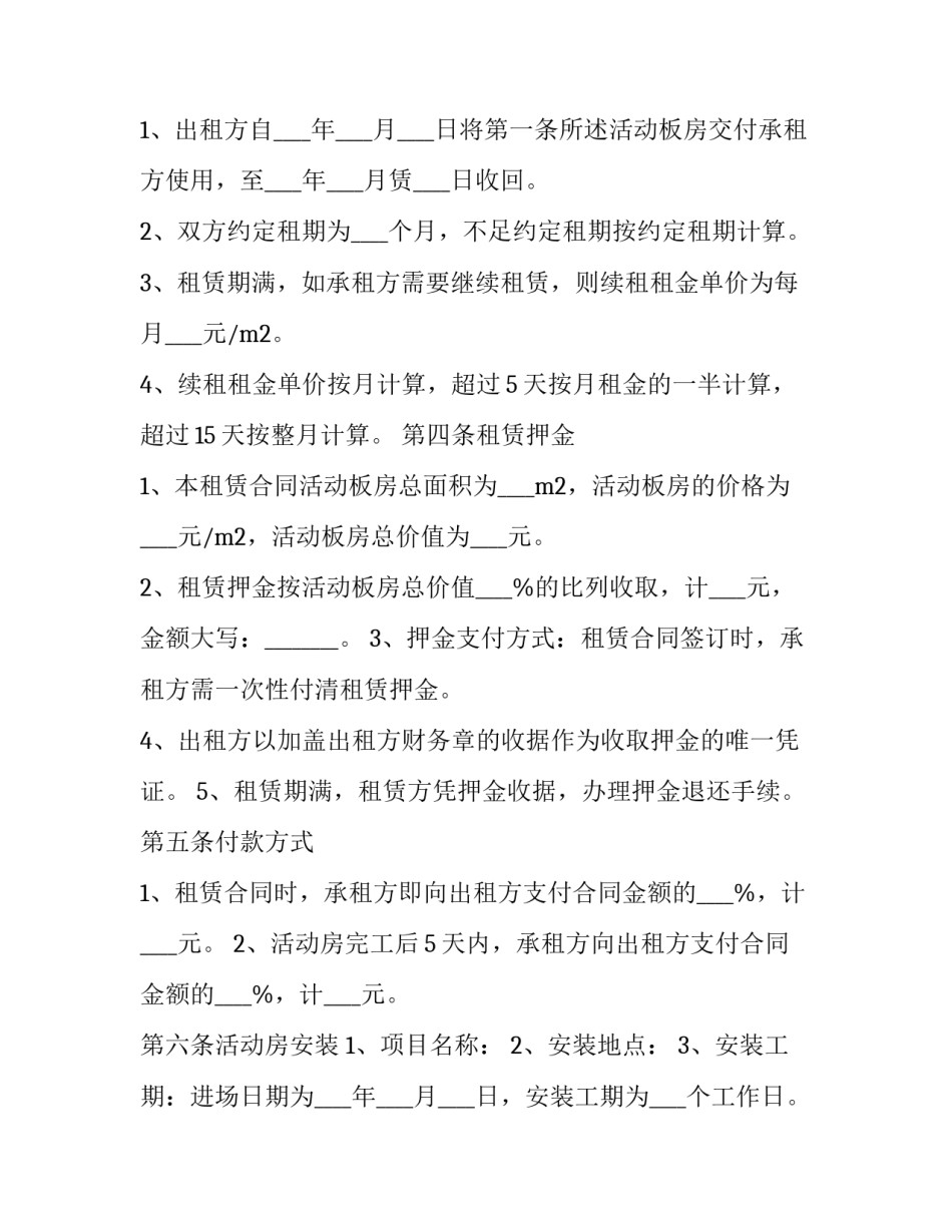 最新活动板房拆卸 活动板房租赁合同(优秀8篇)_第3页