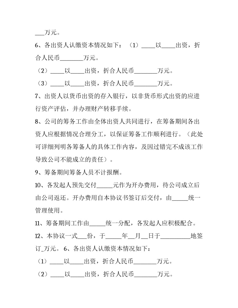 2023年个人入股公司协议书(十四篇)_第1页