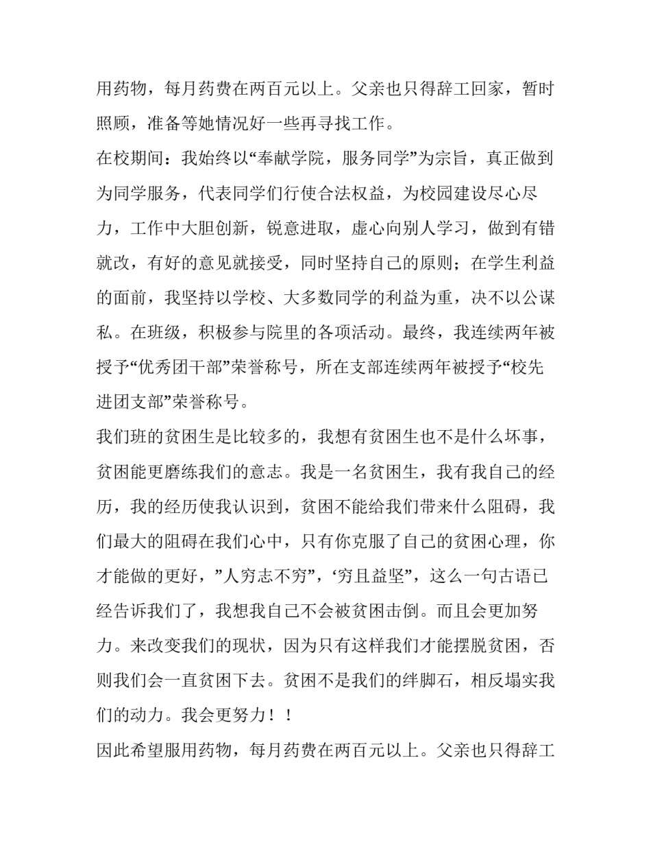 最新大病医疗救助申请书(优质11篇)_第2页