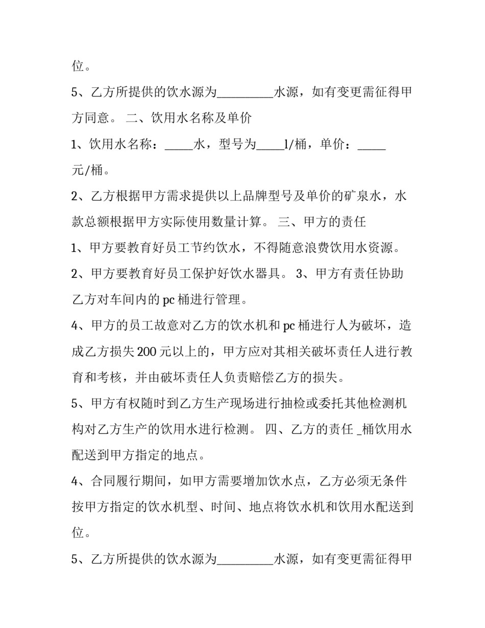 桶装饮用水代理合同(三篇)_第2页