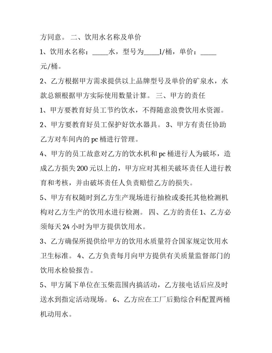 桶装饮用水代理合同(三篇)_第3页
