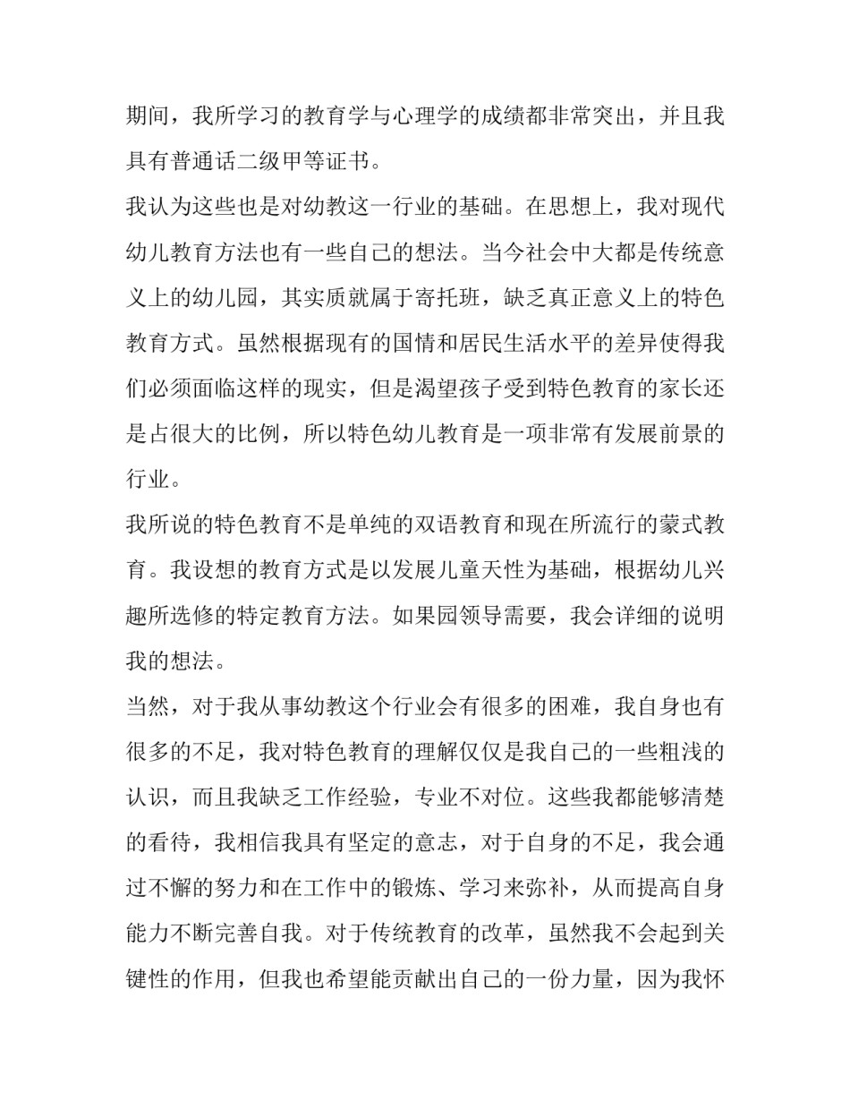 最新幼儿教师求职信汇编五篇 幼儿教师的求职信例子(三篇)_第2页