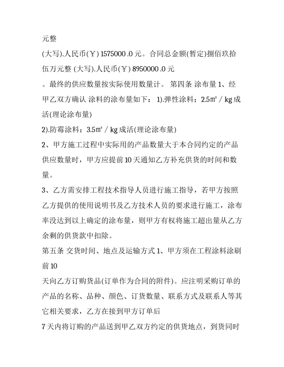 最新工程供货合同 管辖(21篇)_第2页