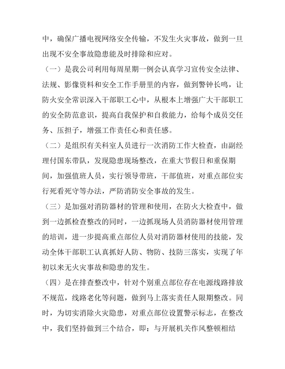 消防工作落实情况报告十(优质8篇)_第2页