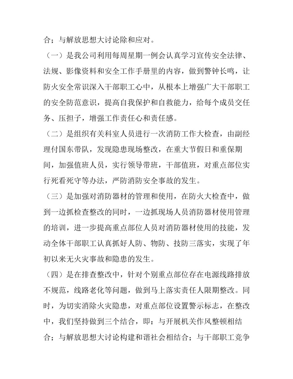 消防工作落实情况报告十(优质8篇)_第3页