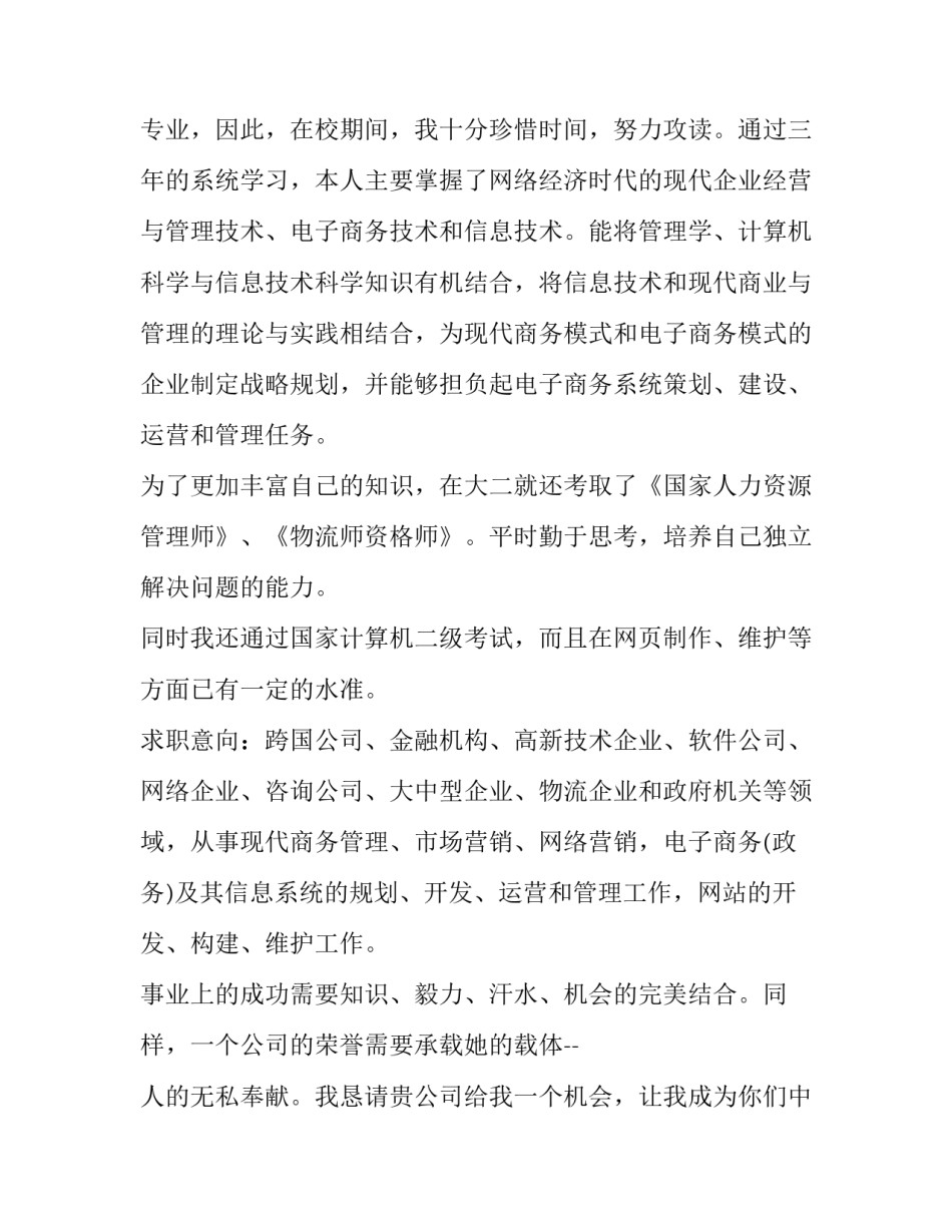 电子商务专业求职信(实用11篇)_第2页