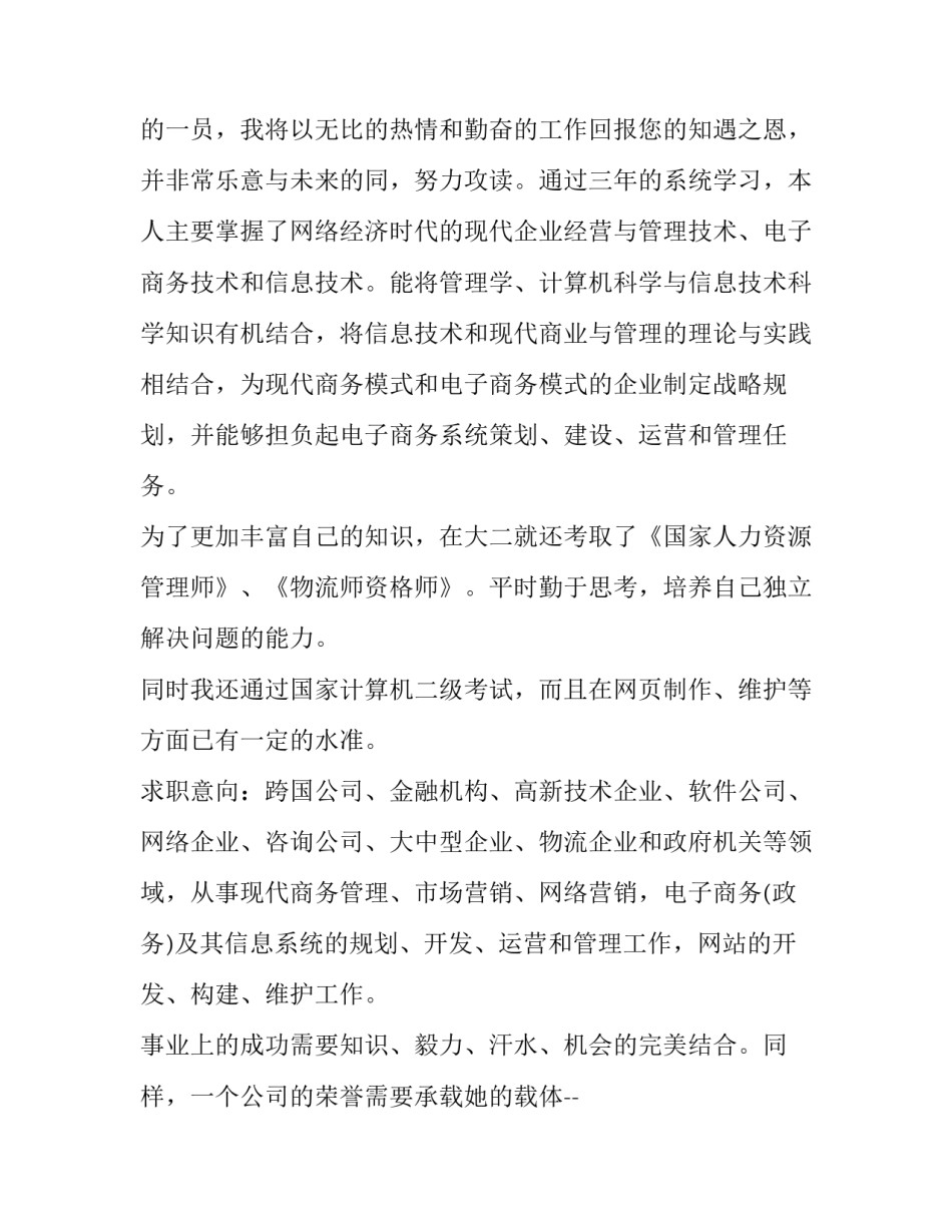 电子商务专业求职信(实用11篇)_第3页