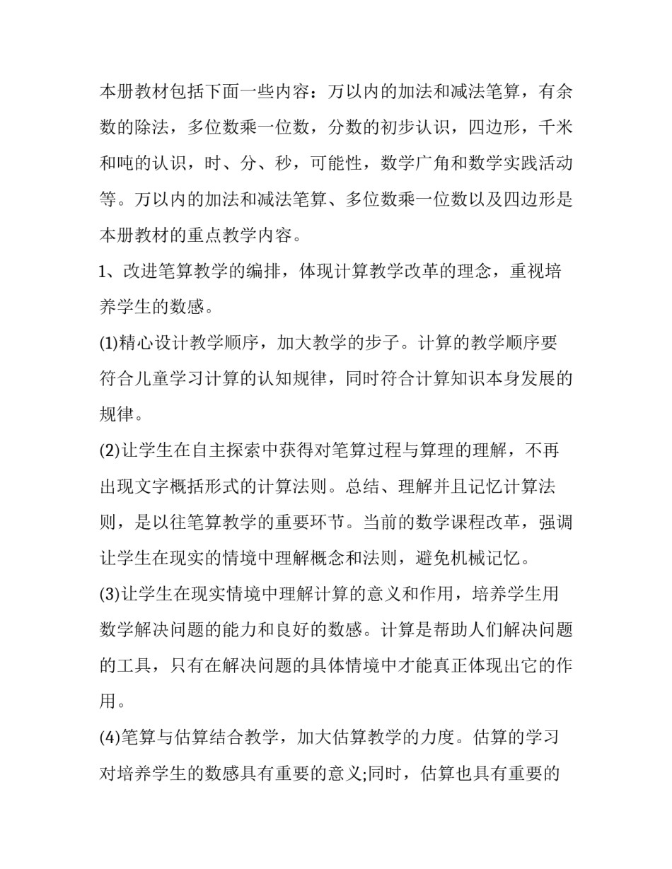 2023年三年级数学教学工作计划人教版 三年级数学教学工作计划(精选10篇)_第1页