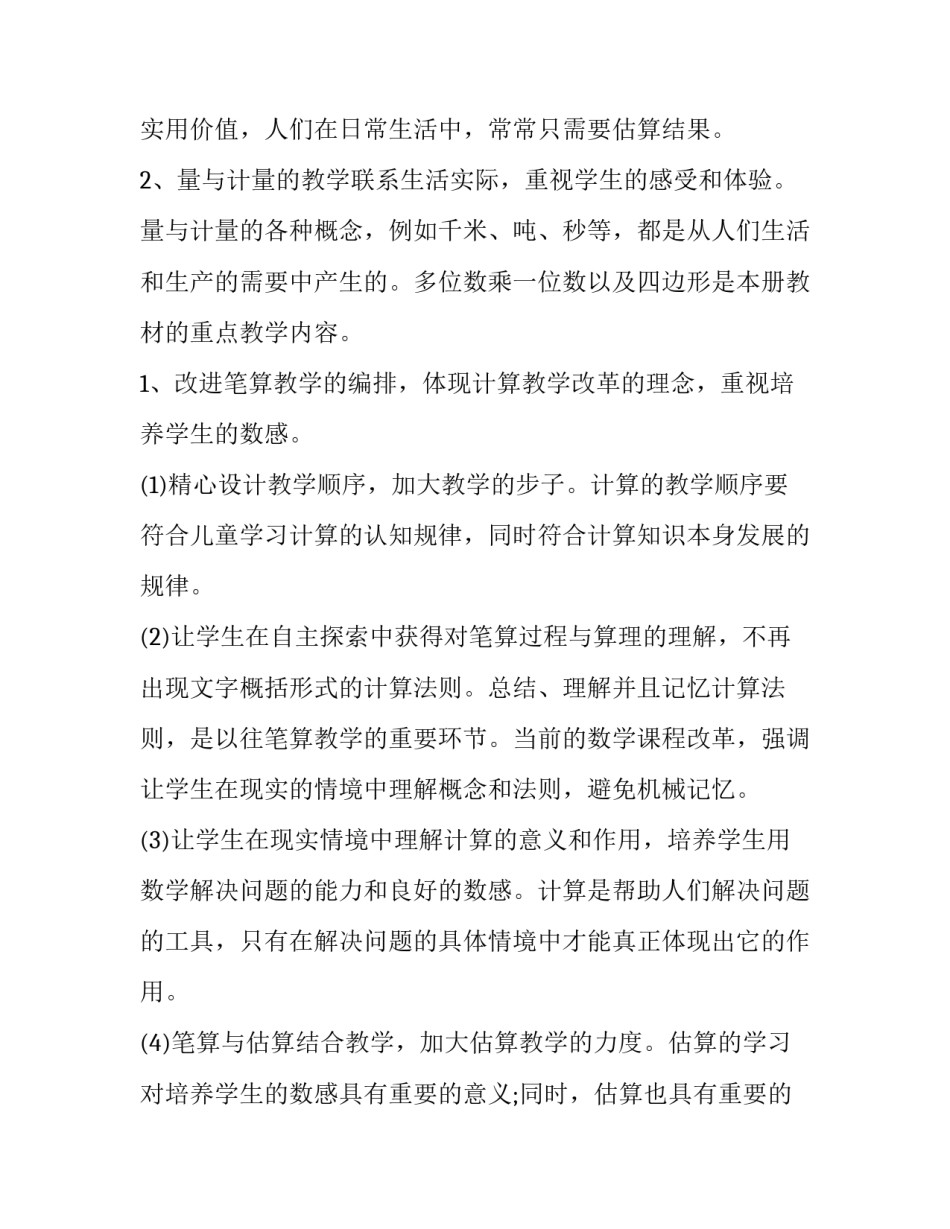 2023年三年级数学教学工作计划人教版 三年级数学教学工作计划(精选10篇)_第2页
