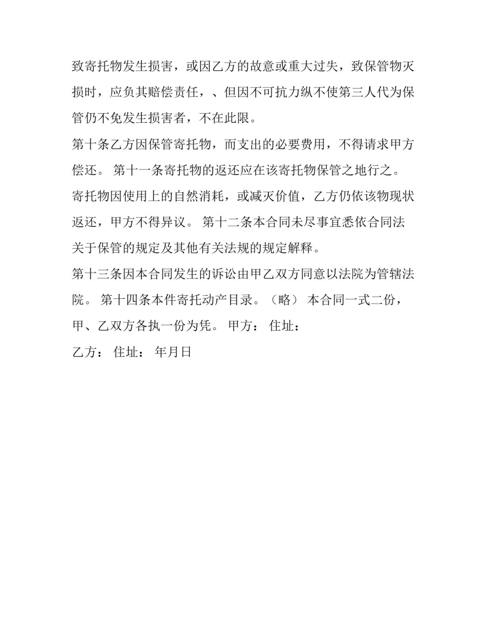 无偿保管的合同模板_第2页