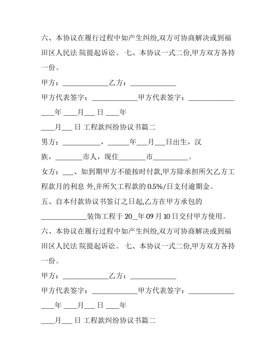 工程款纠纷协议书(3篇)_第1页