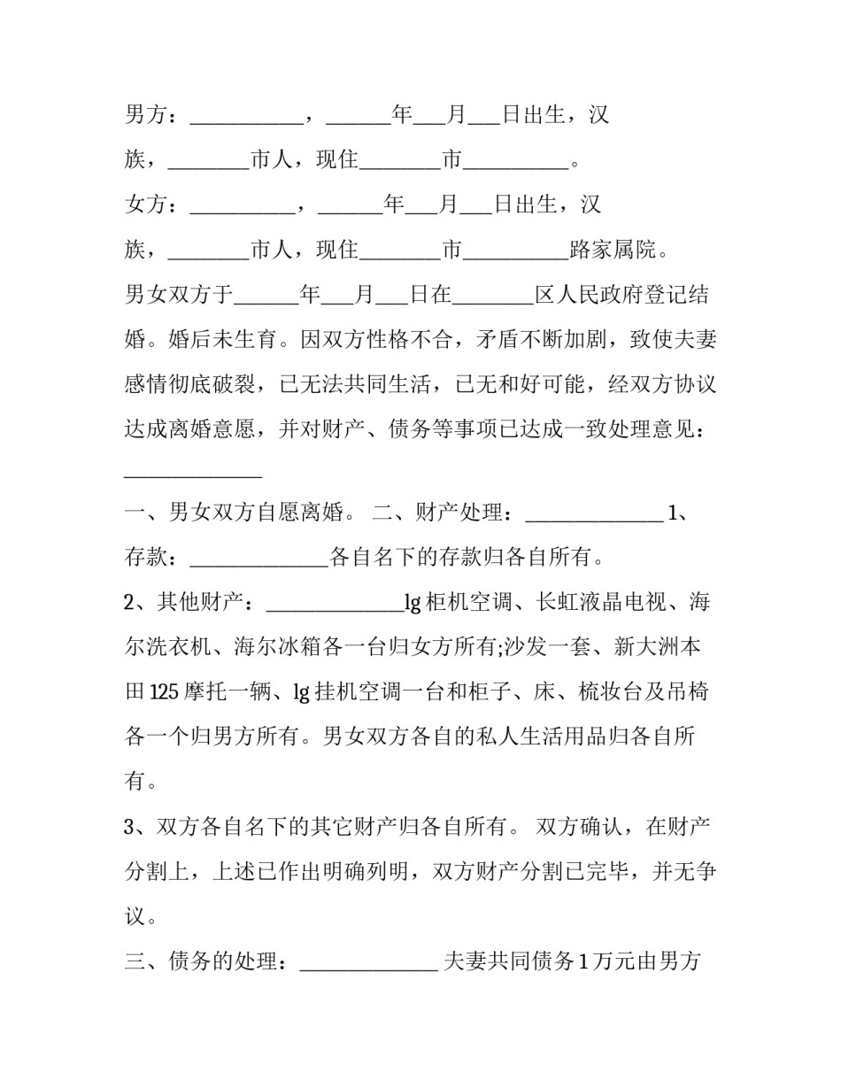 工程款纠纷协议书(3篇)_第2页