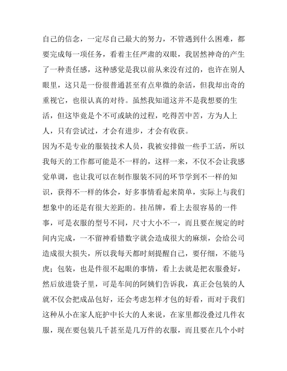 2023年服装生产实训报告(三篇)_第2页