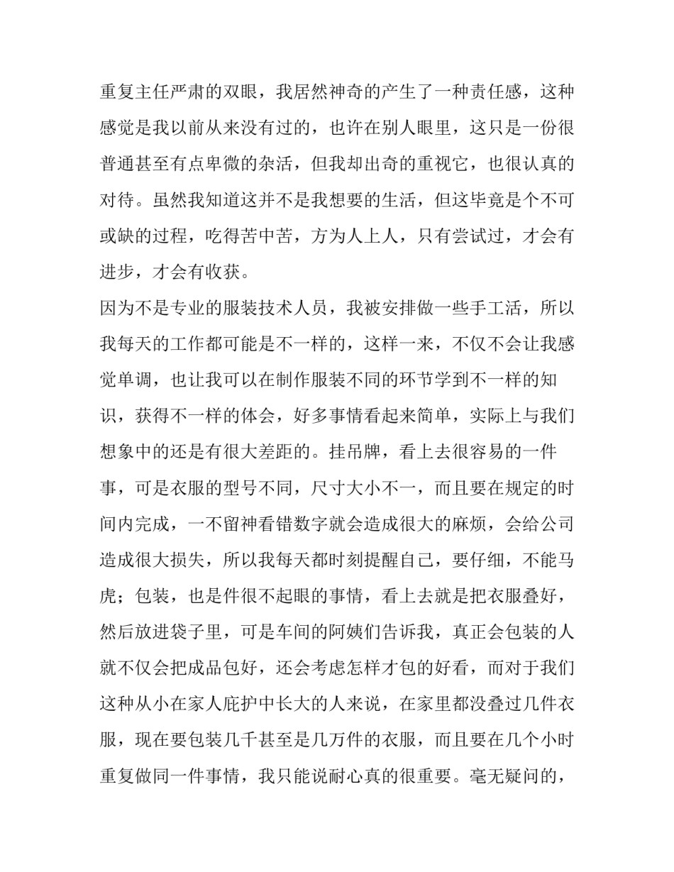 2023年服装生产实训报告(三篇)_第3页