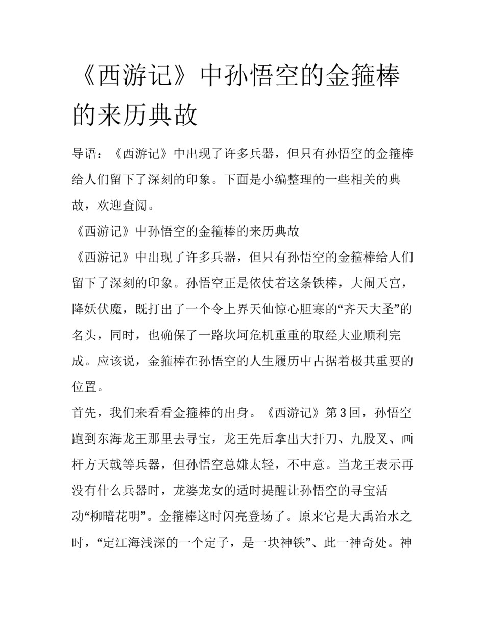 《西游记》中孙悟空的金箍棒的来历典故_第1页