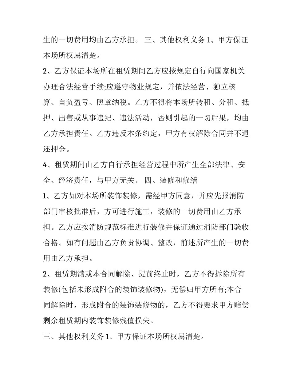 最新经营场所租赁合同性质(二十篇)_第2页