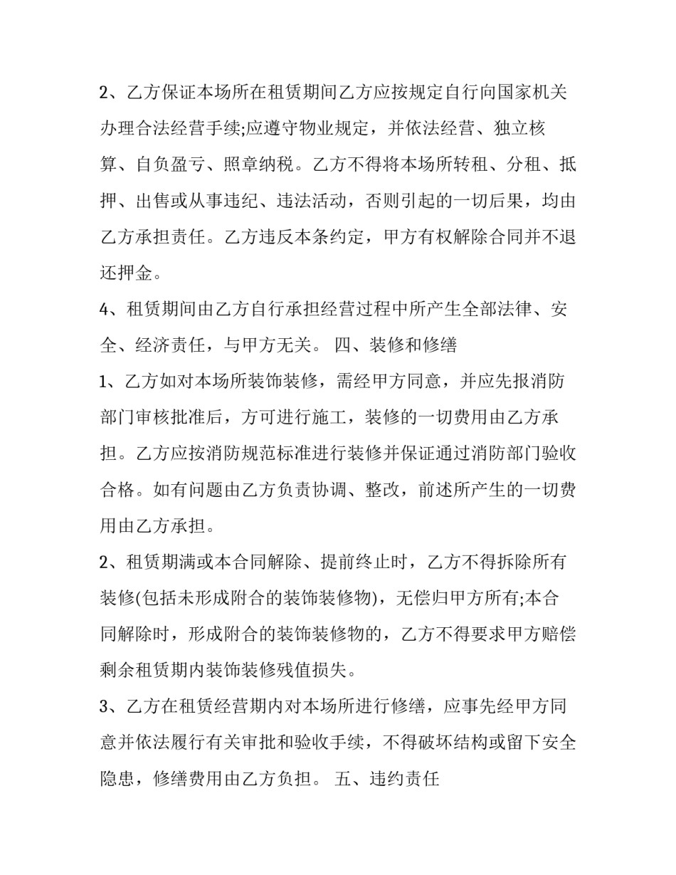 最新经营场所租赁合同性质(二十篇)_第3页