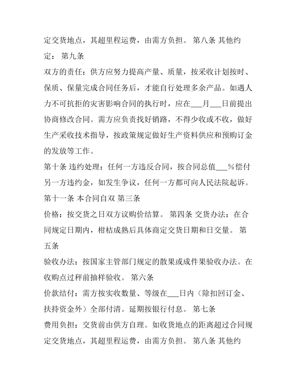 柑桔购销的合同_第2页