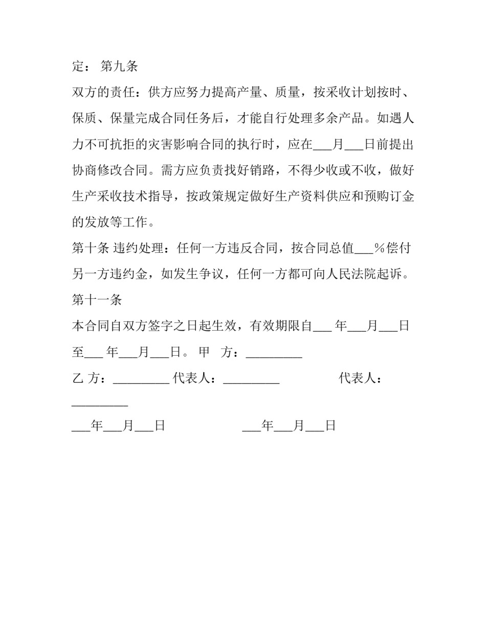 柑桔购销的合同_第3页