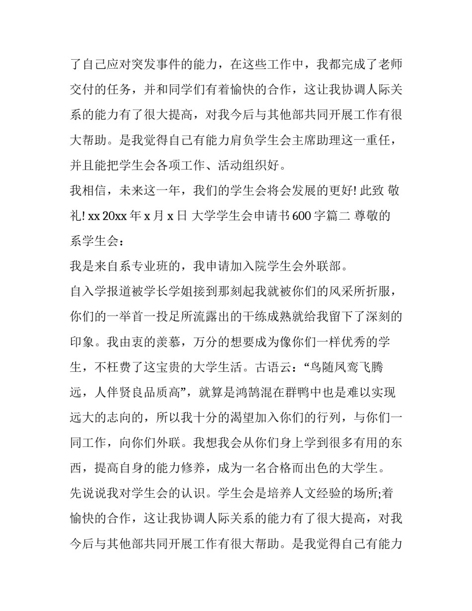 大学学生会申请书600字(十三篇)_第2页