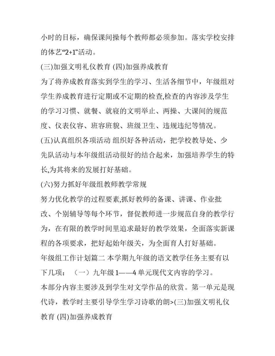 2023年年级组工作计划 年级工作计划年级工作计划(汇总7篇)_第1页