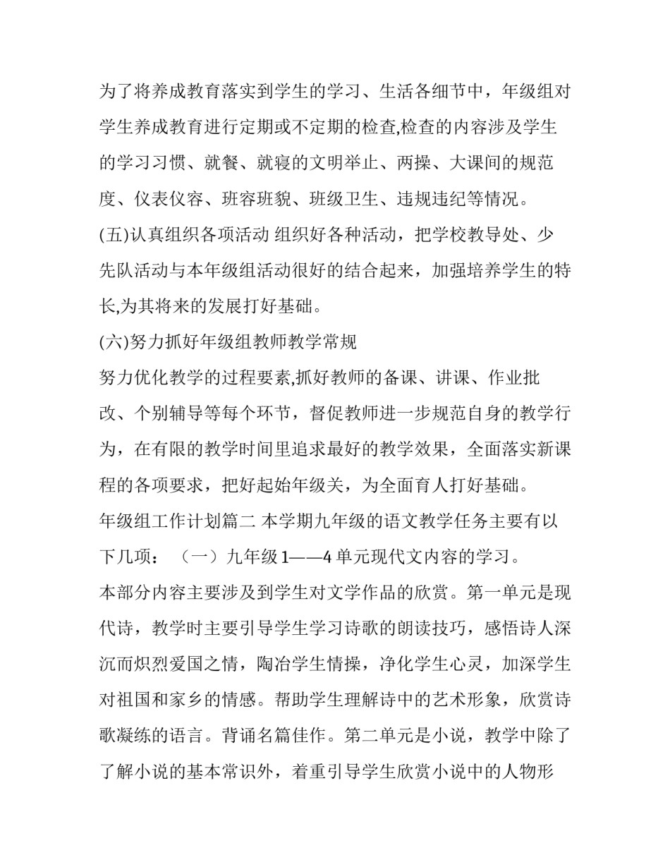 2023年年级组工作计划 年级工作计划年级工作计划(汇总7篇)_第2页