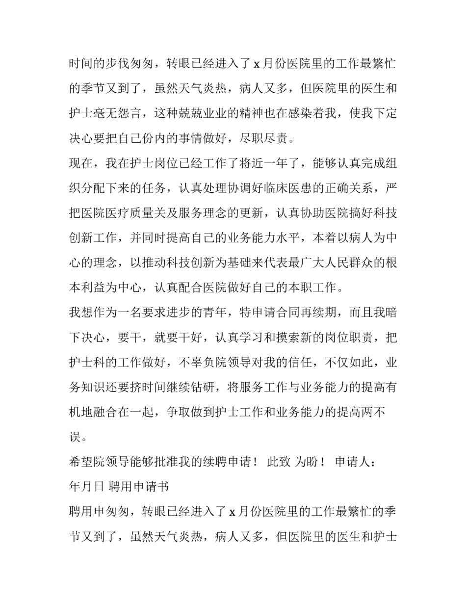 最新聘用申请书 聘用申请书教师(3篇)_第2页