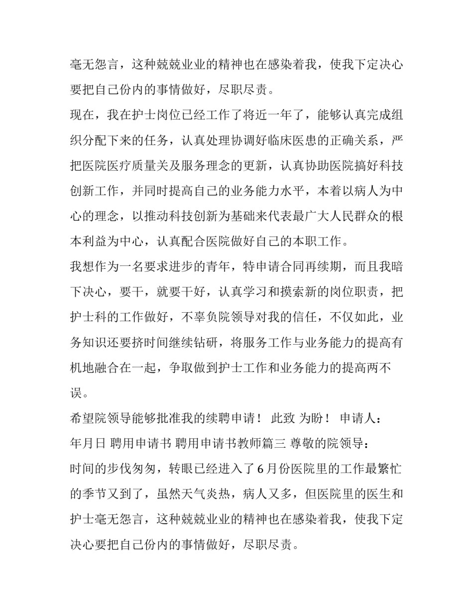 最新聘用申请书 聘用申请书教师(3篇)_第3页