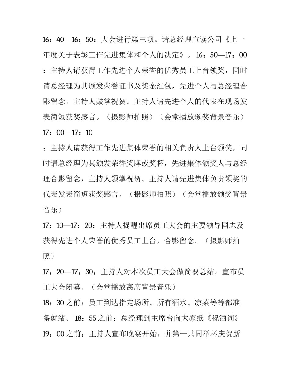 2023年企业年会策划方案pp 企业年会策划方案公司(7篇)_第2页