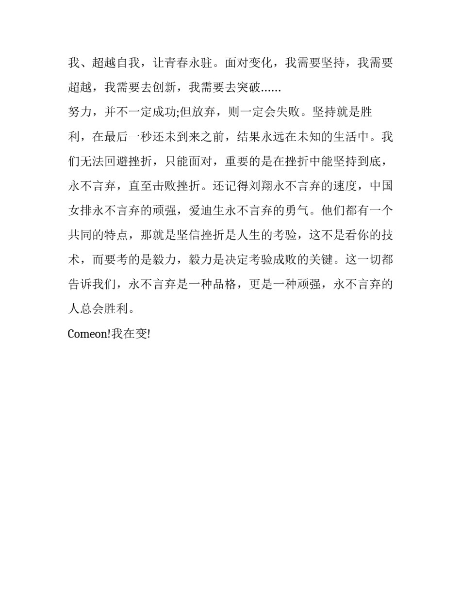 让追求的心不老作文（初中生版）_第2页