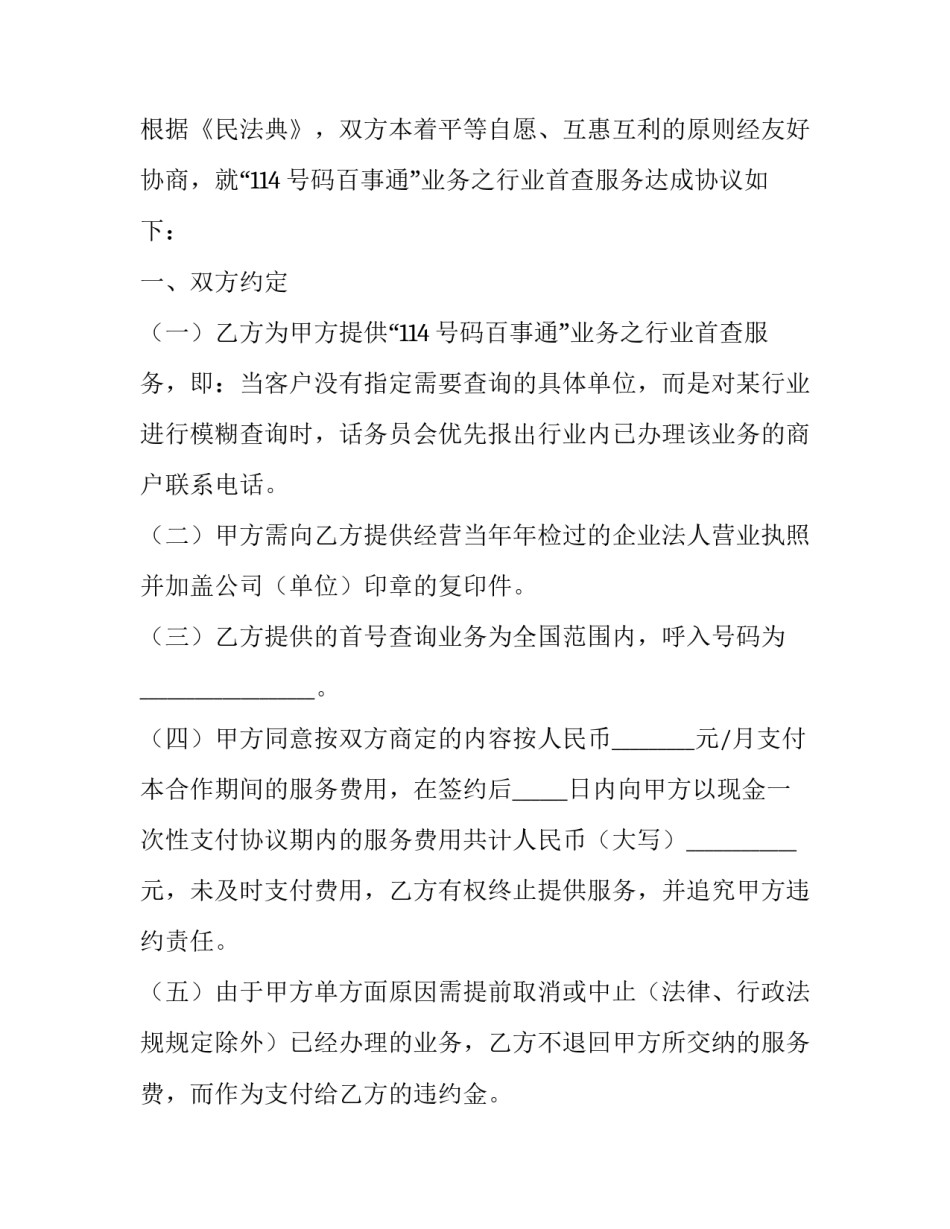 2023年建筑基桩检测合同文本怎么写 2023年建筑基桩检测合同文本怎么写啊(3篇)_第2页