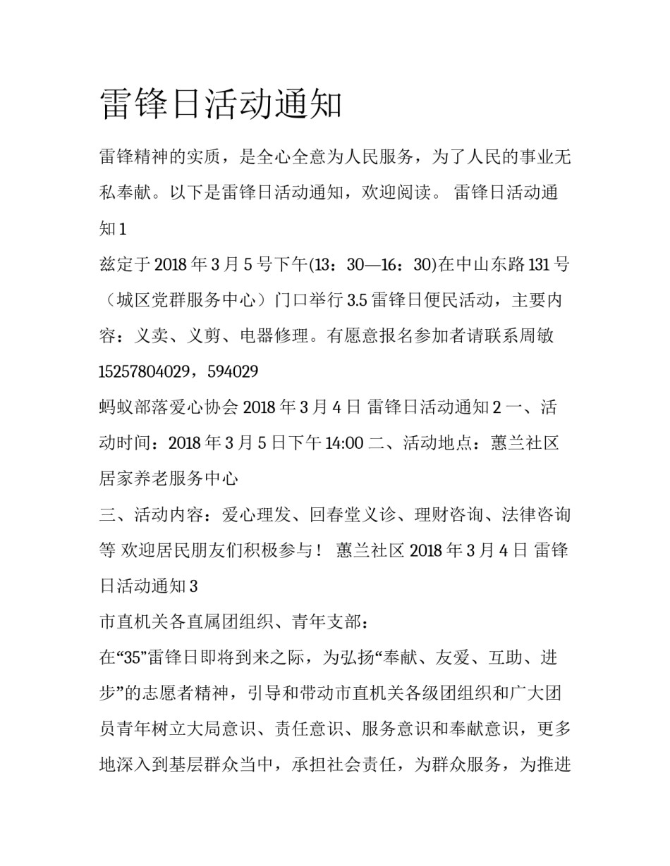 雷锋日活动通知_第1页