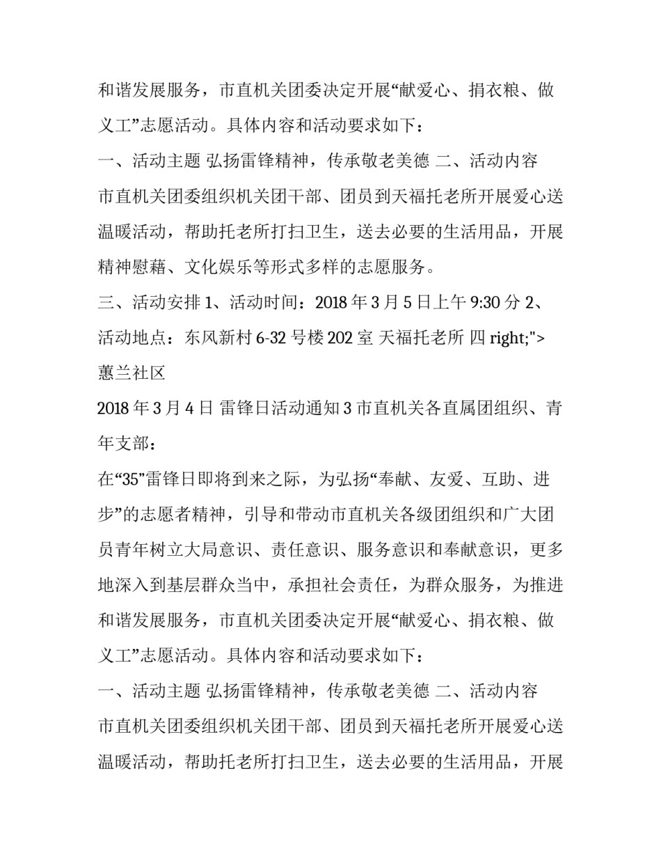 雷锋日活动通知_第2页