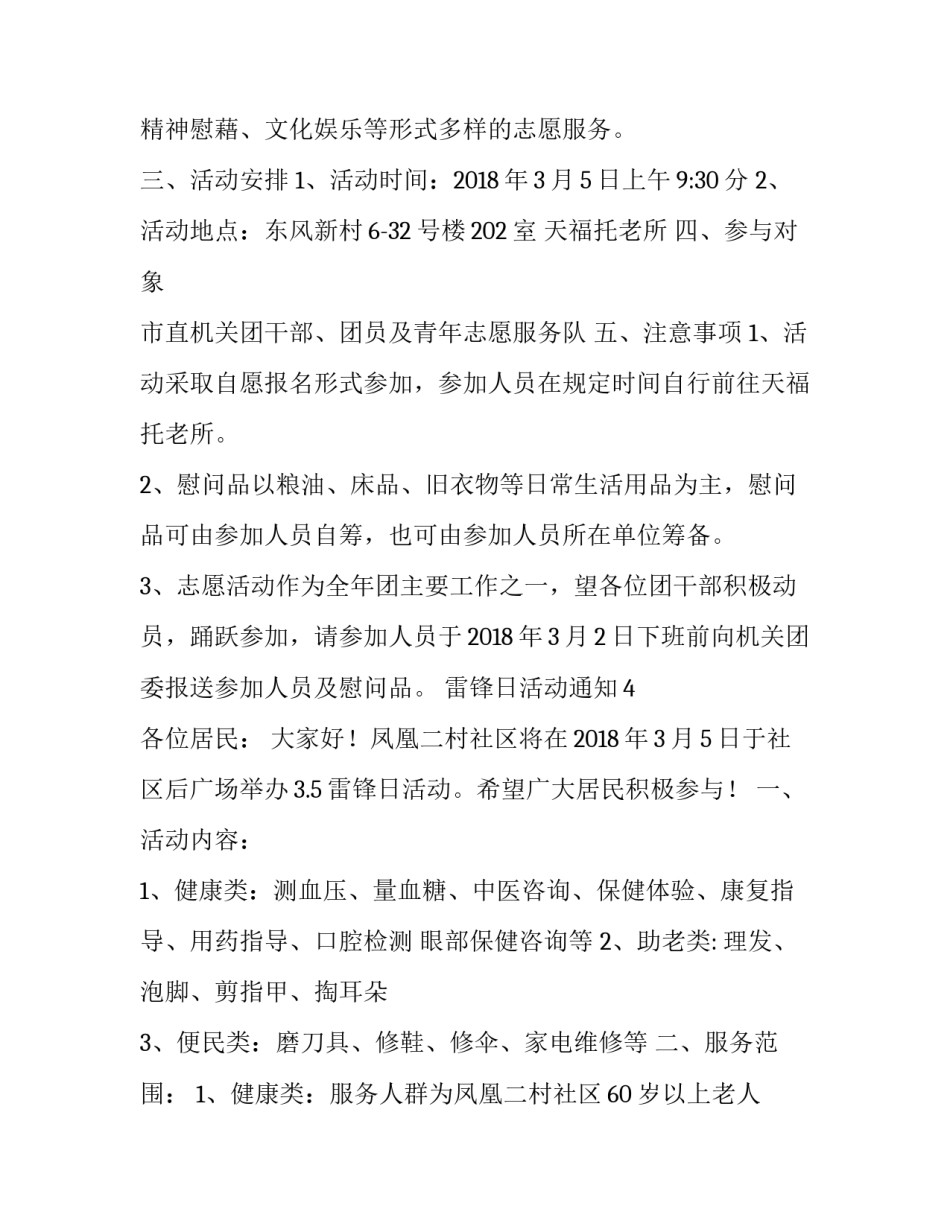雷锋日活动通知_第3页