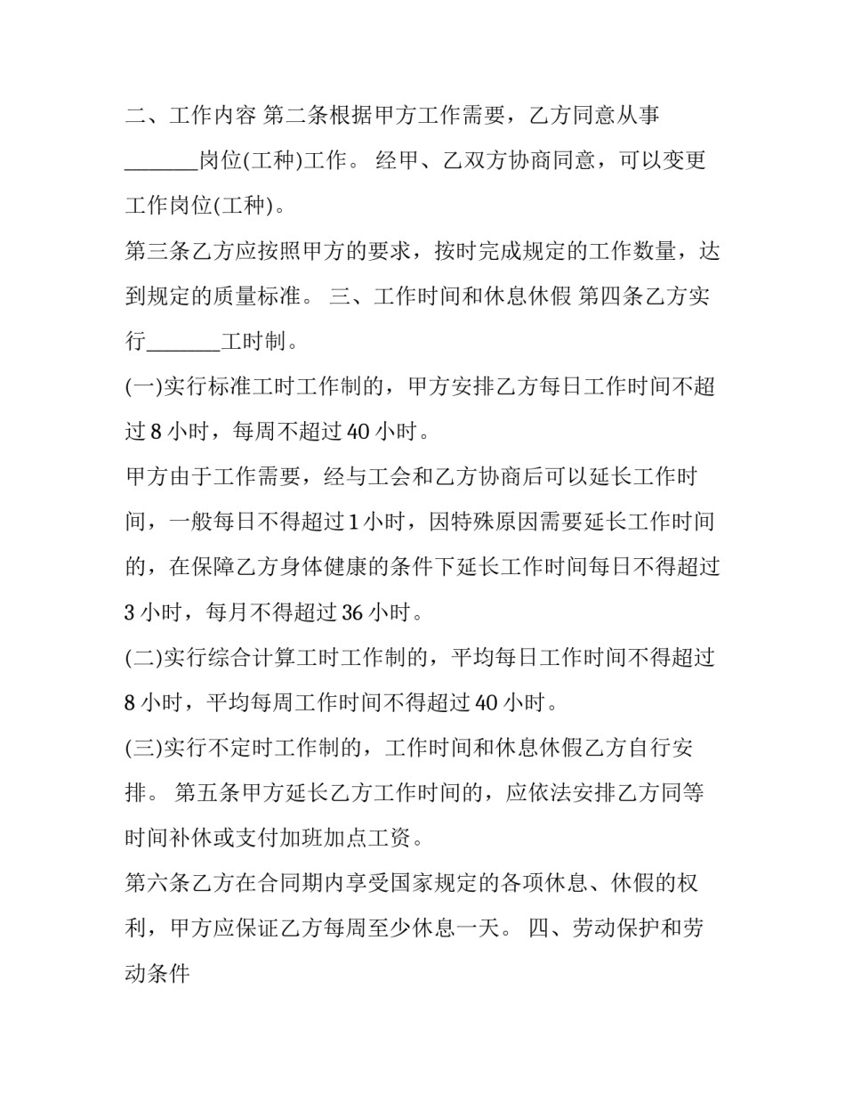 最新林业局承包合同 林业承包合同效力(三篇)_第3页