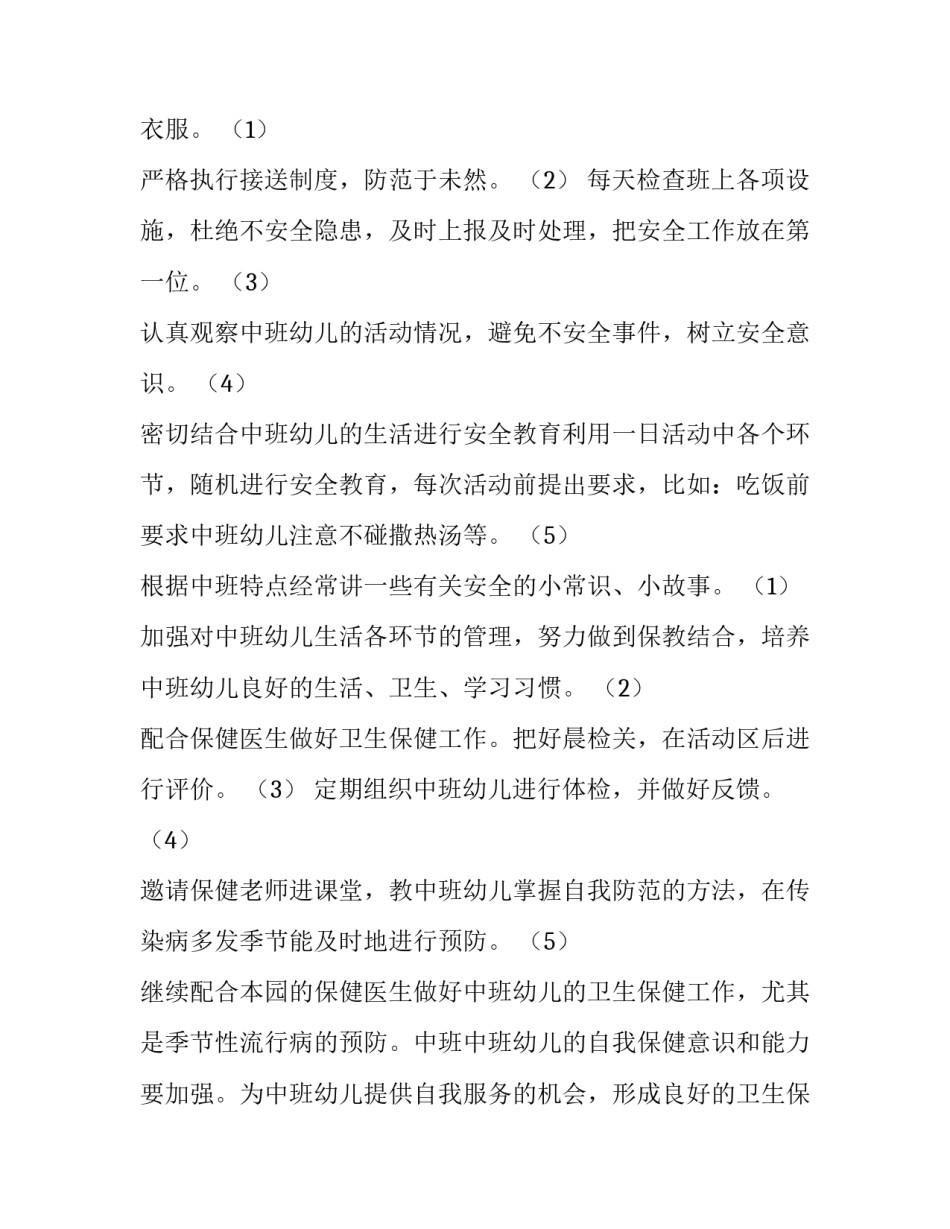 2023年中班月工作计划月份(汇总5篇)_第2页