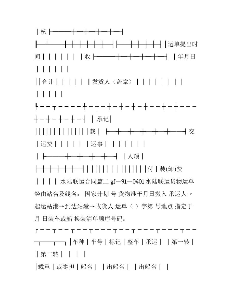 最新水陆联运合同(三篇)_第3页