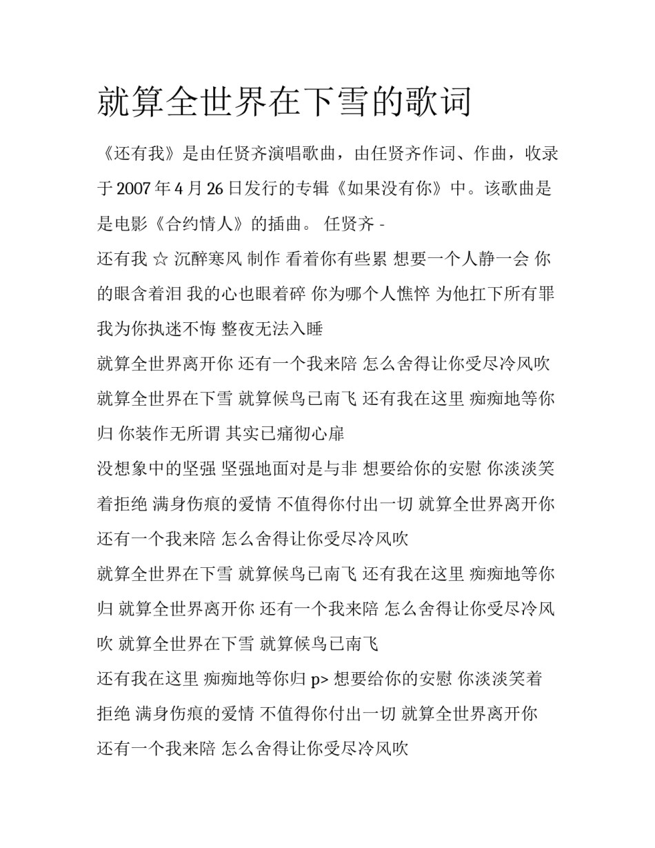就算全世界在下雪的歌词_第1页