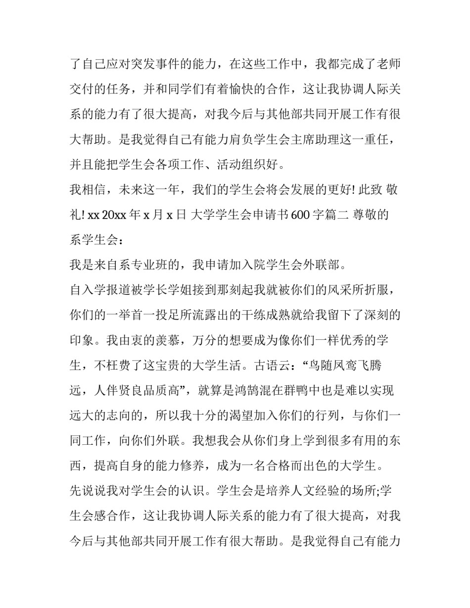 最新大学学生会申请书600字(十三篇)_第2页