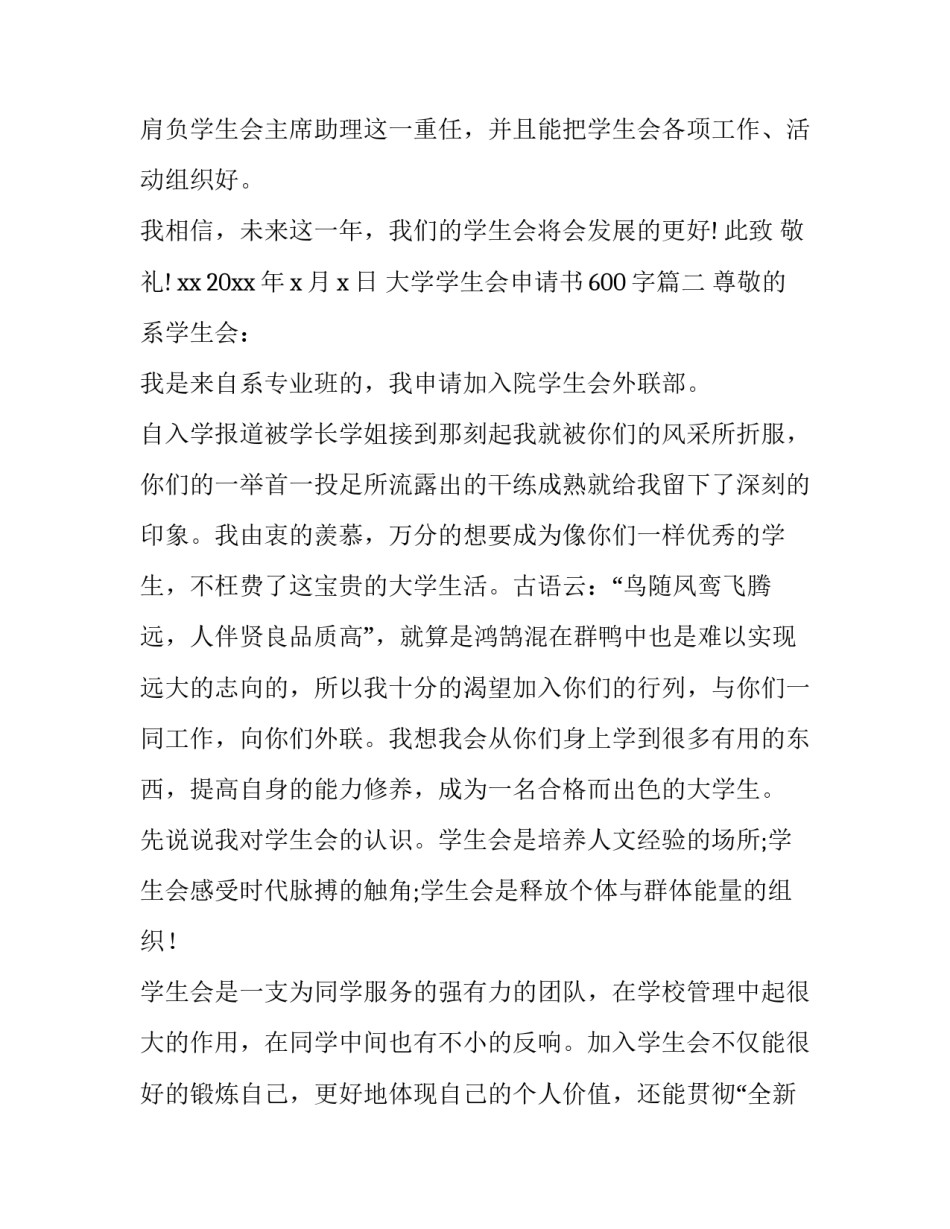 最新大学学生会申请书600字(十三篇)_第3页