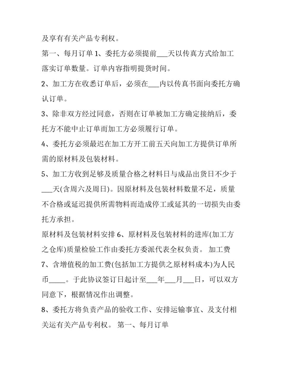 2023年委托产品加工合同书 产品委托加工合同(二十二篇)_第2页