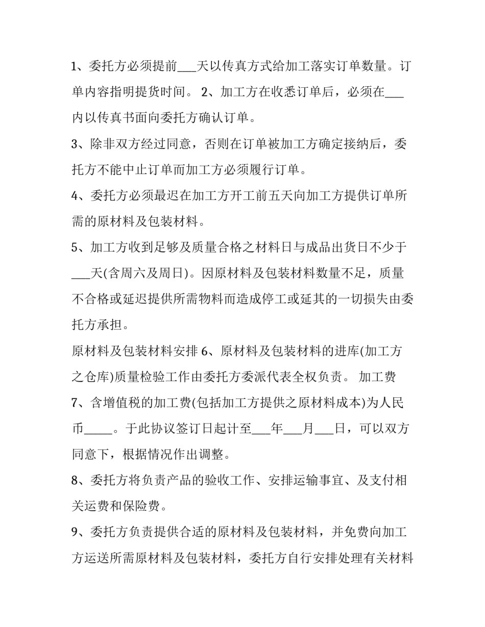 2023年委托产品加工合同书 产品委托加工合同(二十二篇)_第3页