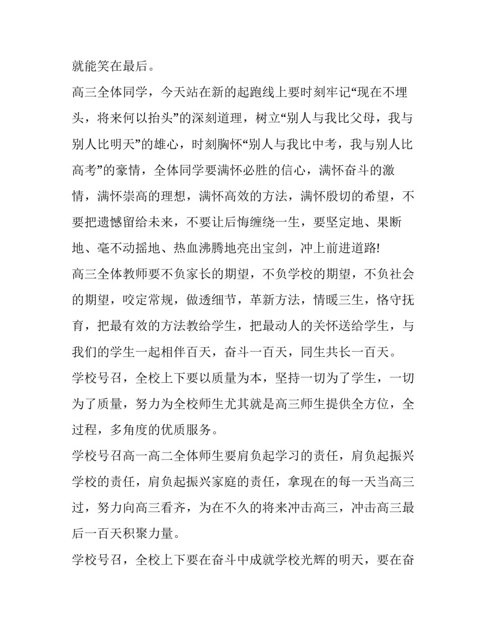 2023年冲刺演讲稿 高三冲刺励志演讲稿(实用11篇)_第2页