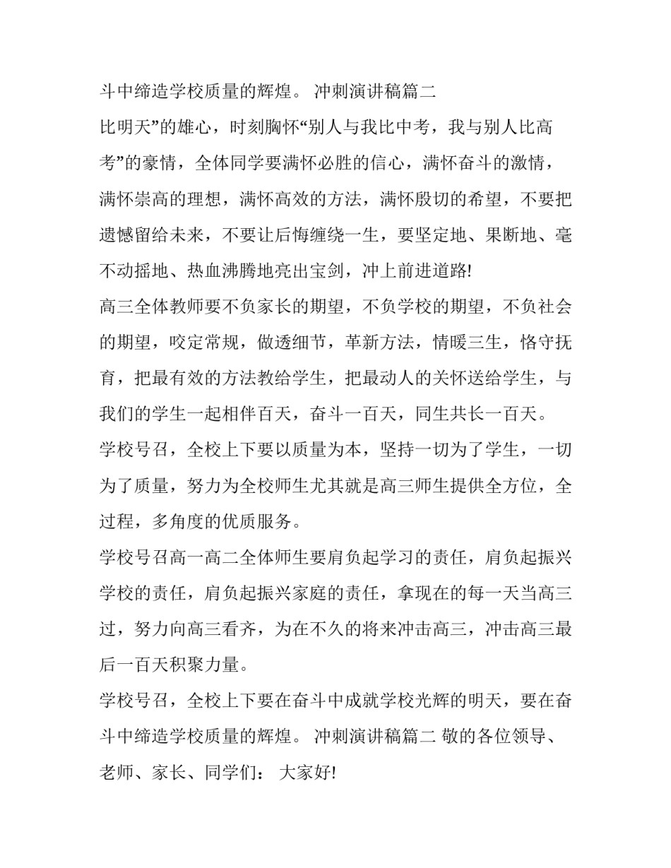 2023年冲刺演讲稿 高三冲刺励志演讲稿(实用11篇)_第3页