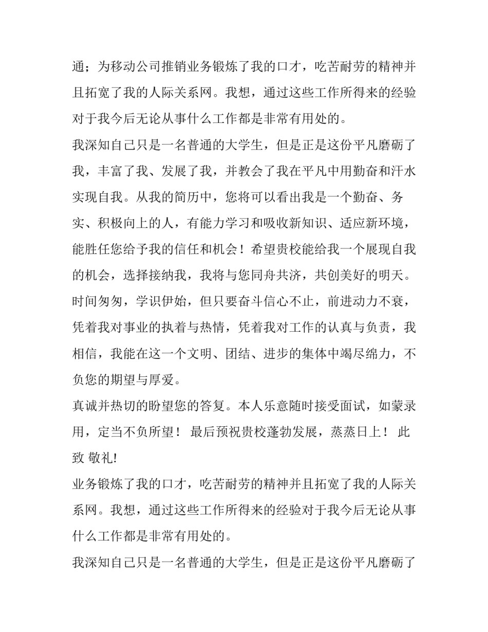 师范学校应届毕业毕业生求职信范文_第2页