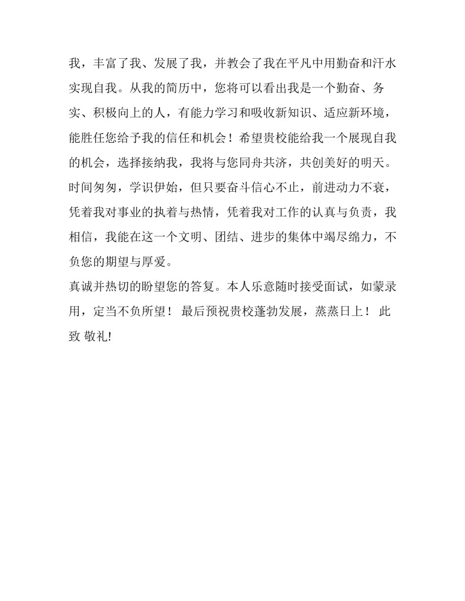 师范学校应届毕业毕业生求职信范文_第3页