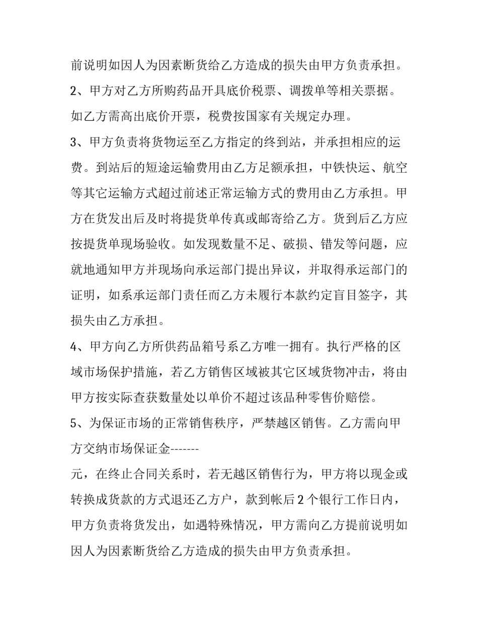 药品区域代理契约合同(22篇)_第2页