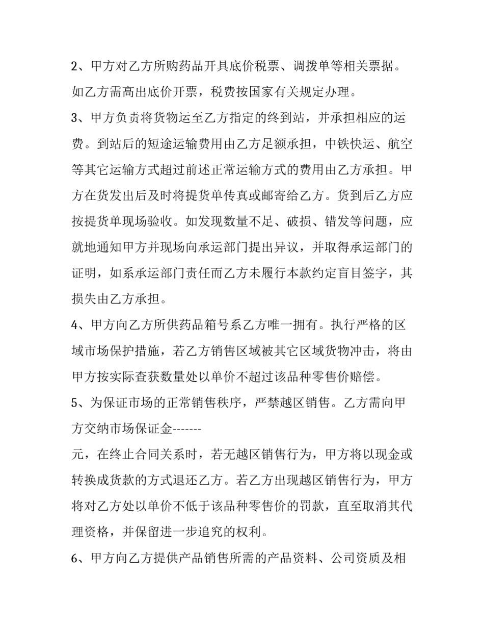 药品区域代理契约合同(22篇)_第3页