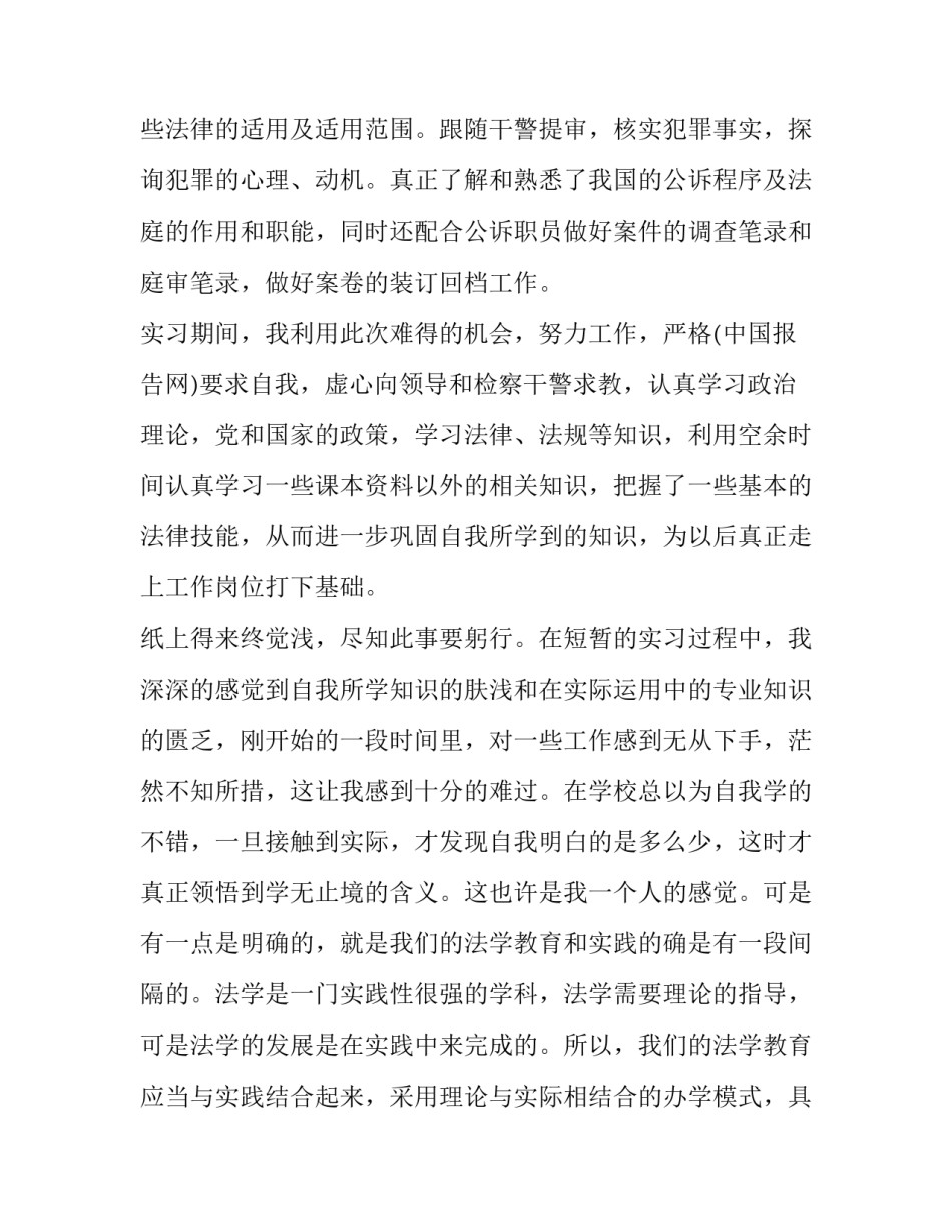 暑假实训报告十网(通用9篇)_第2页